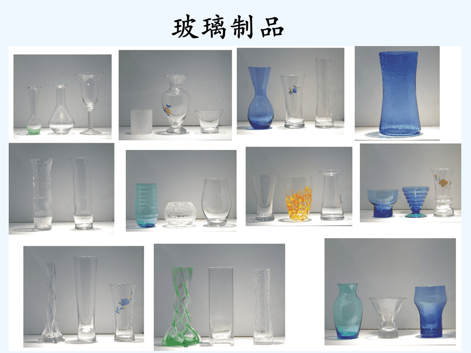 《新型玻璃》課件2 探索玻璃制品的未來(lái)創(chuàng)新